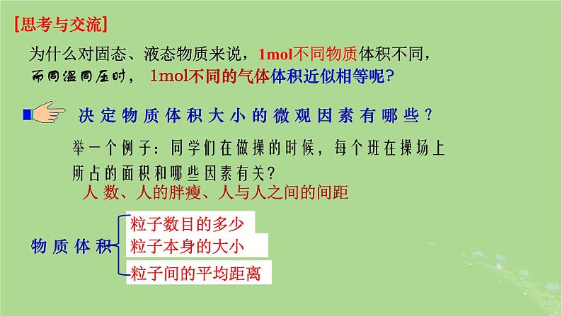 2024年同步备课高中化学2.3.2气体摩尔体积课件新人教版必修第一册第6页