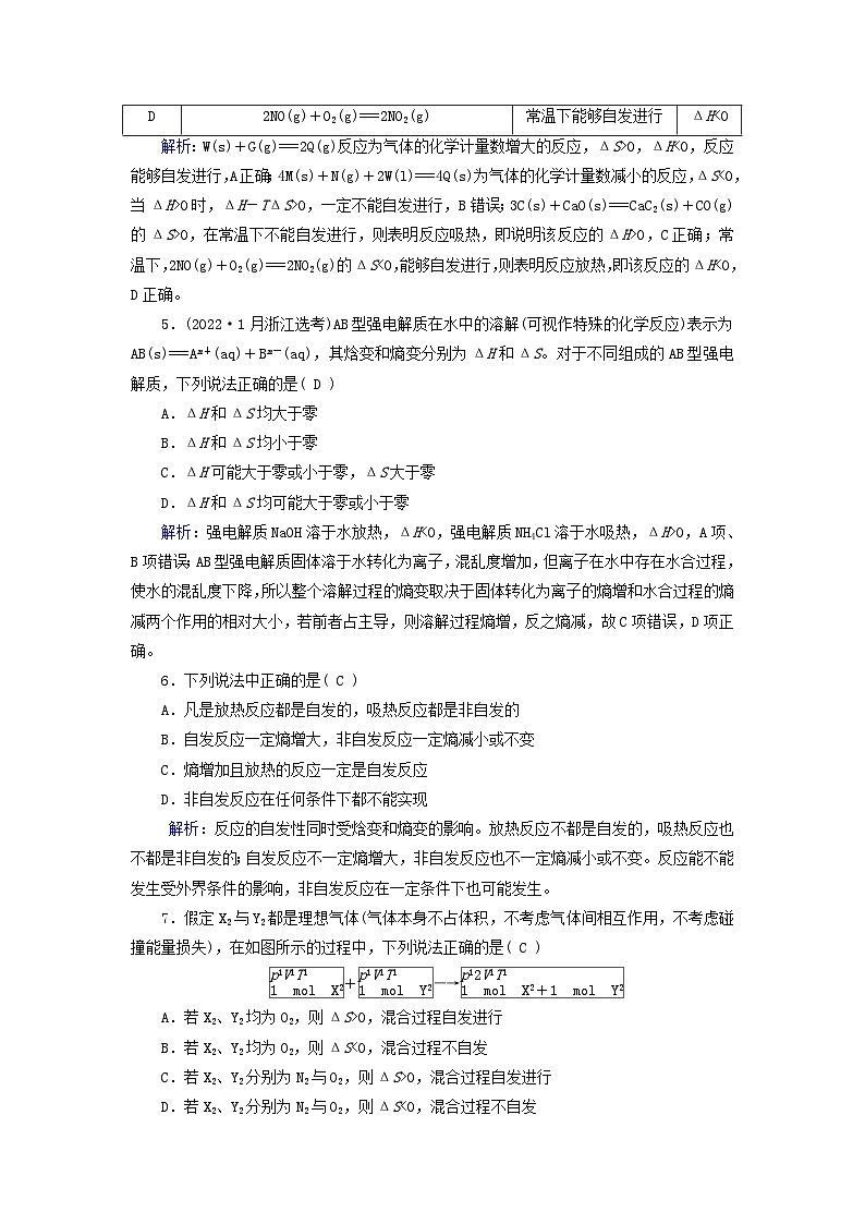 2025版新教材高中化学第2章化学反应速率与化学平衡第3节化学反应的方向课时作业(附解析新人教版选择性必修1)第2页