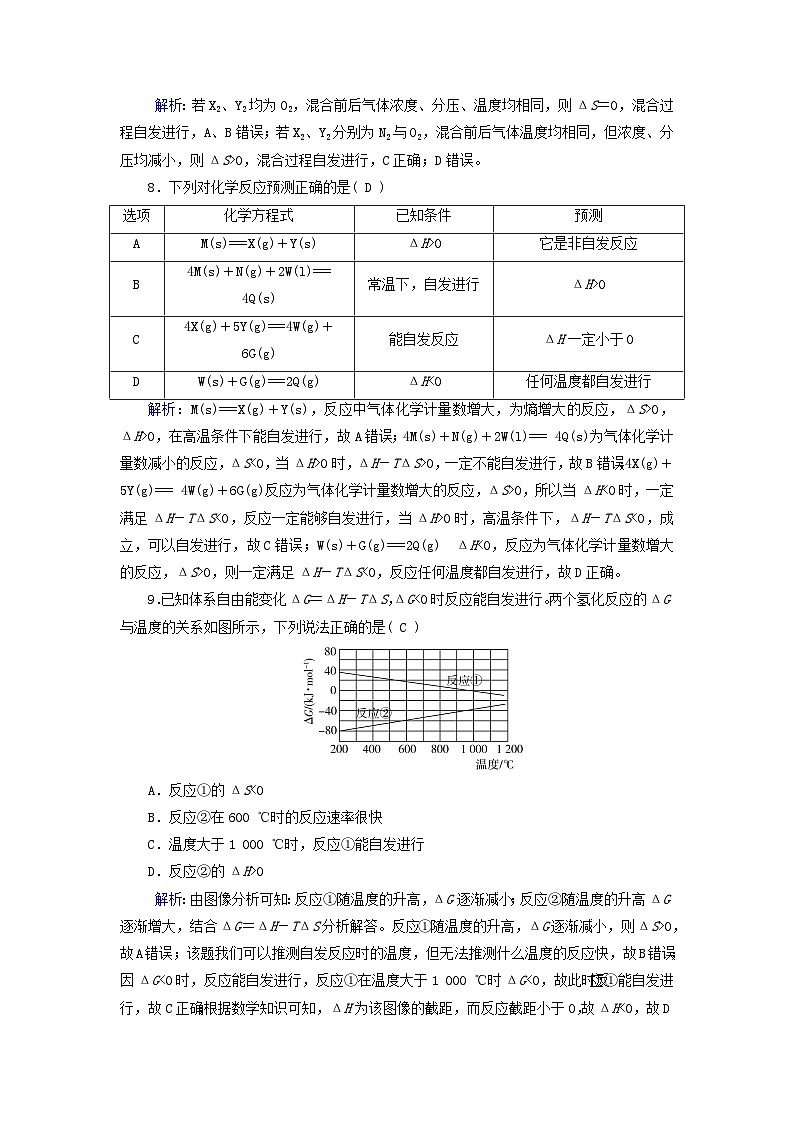 2025版新教材高中化学第2章化学反应速率与化学平衡第3节化学反应的方向课时作业(附解析新人教版选择性必修1)第3页