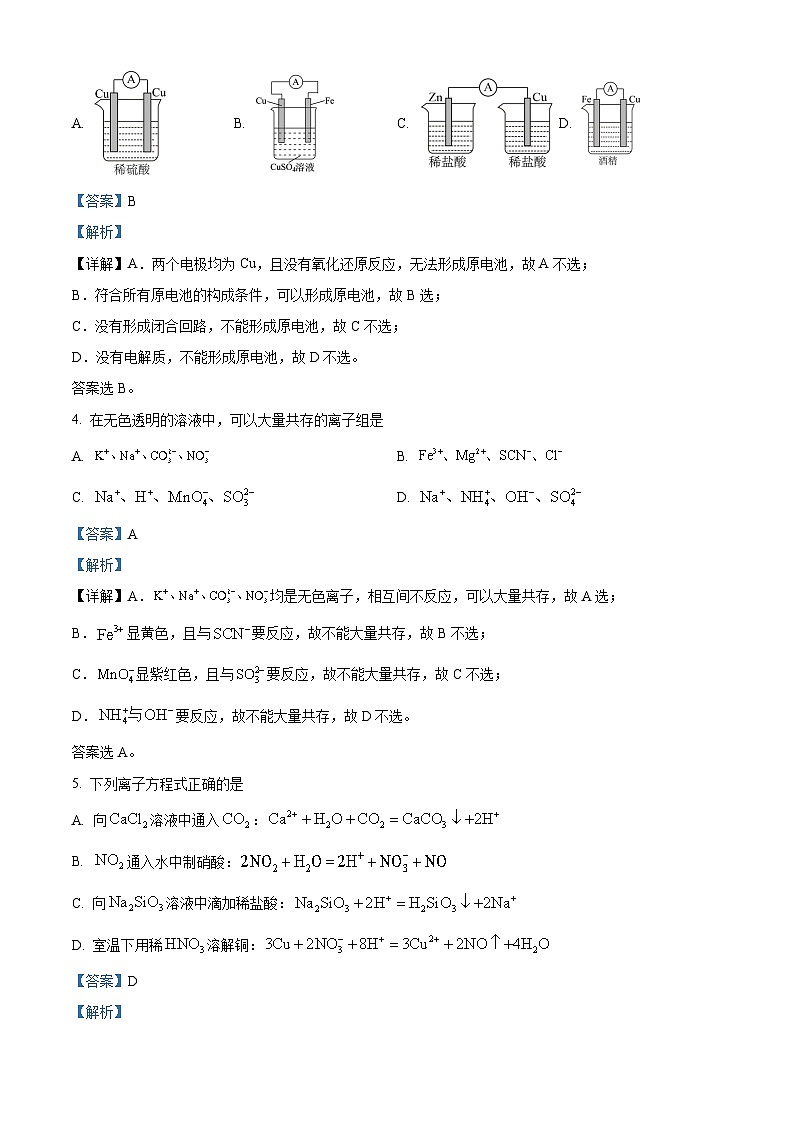四川省南充市嘉陵第一中学2023-2024学年高一下学期4月期中化学试题(解析版)第2页