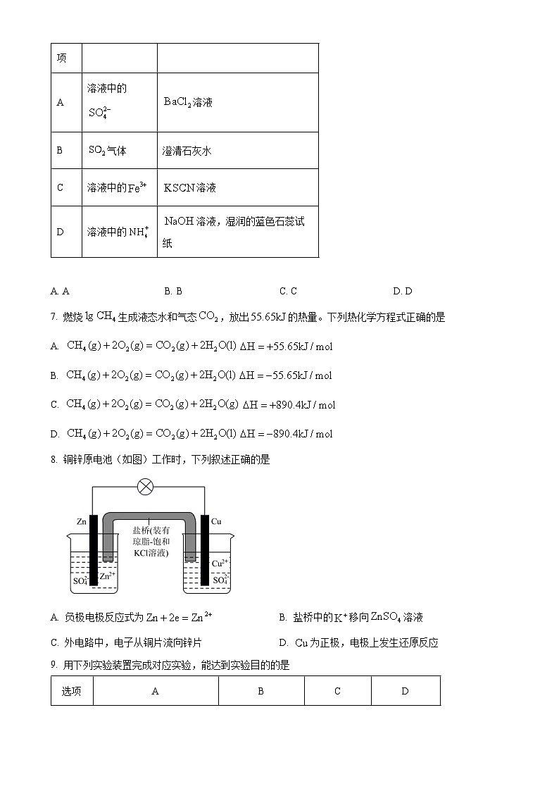 四川省南充市嘉陵第一中学2023-2024学年高一下学期4月期中化学试题(原卷版)第2页