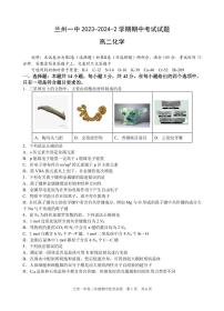 甘肃省兰州第一中学2023-2024学年高二下学期4月期中考试化学试卷(PDF版)