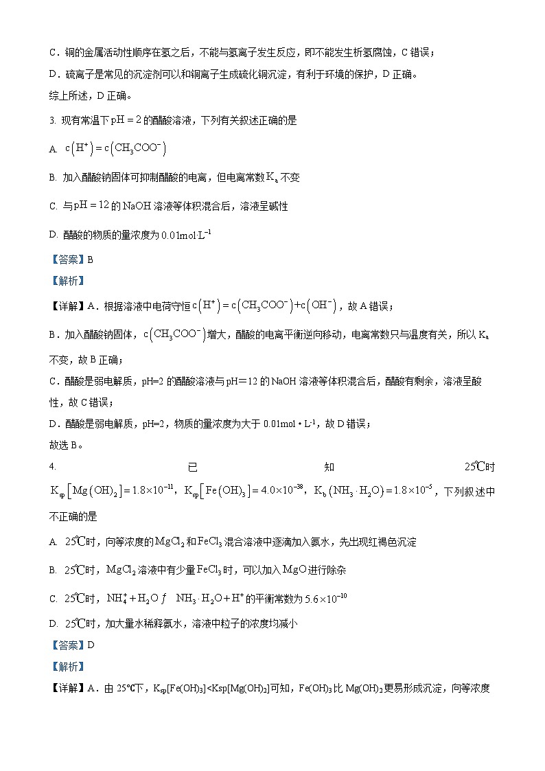 江苏省无锡市江阴市三校联考2023-2024学年高二下学期4月期中联考化学试题(解析版)第2页