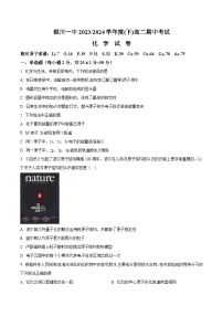 宁夏回族自治区银川一中2023-2024学年高二下学期期中考试化学试题（原卷版+解析版）