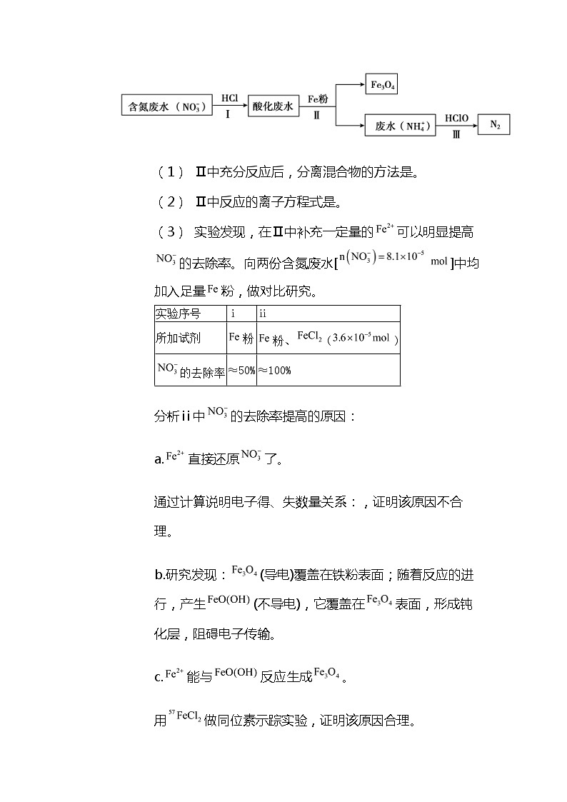 2024北京高考冲刺化学大刷题之常考常见化学反应原理部分(一)第2页