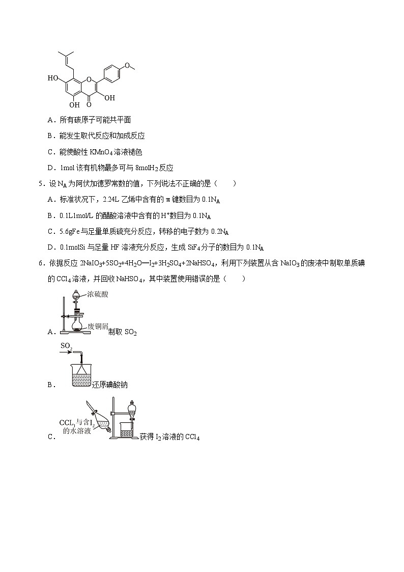 湖南省岳阳市岳阳县第一中学2023-2024学年高三下学期4月期中考试化学试题第2页