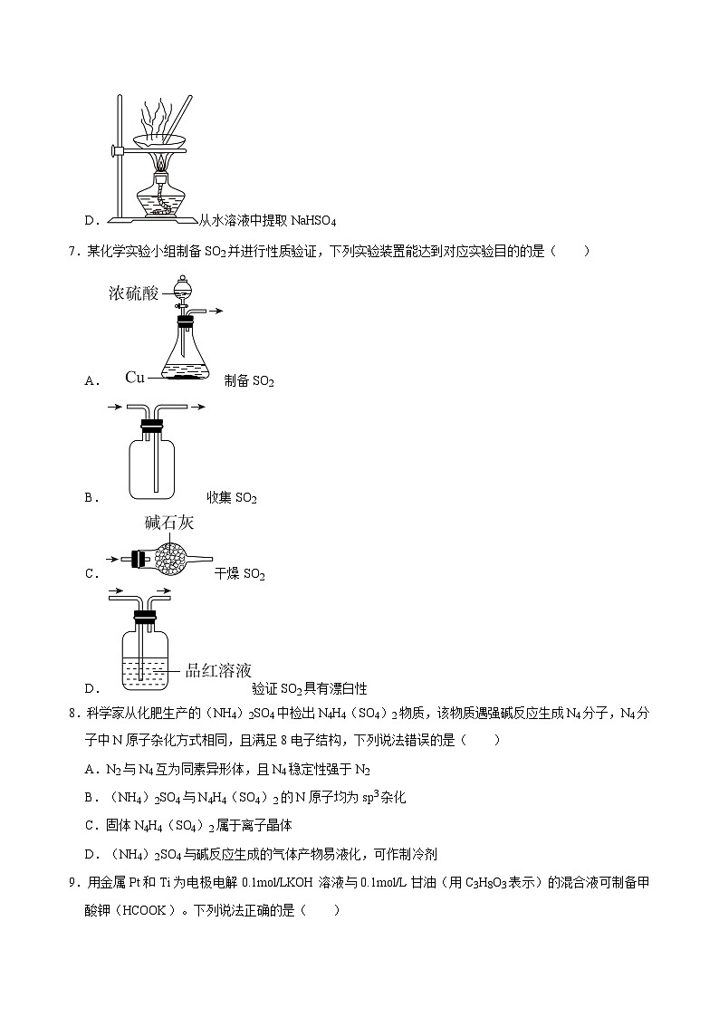 湖南省岳阳市岳阳县第一中学2023-2024学年高三下学期4月期中考试化学试题第3页