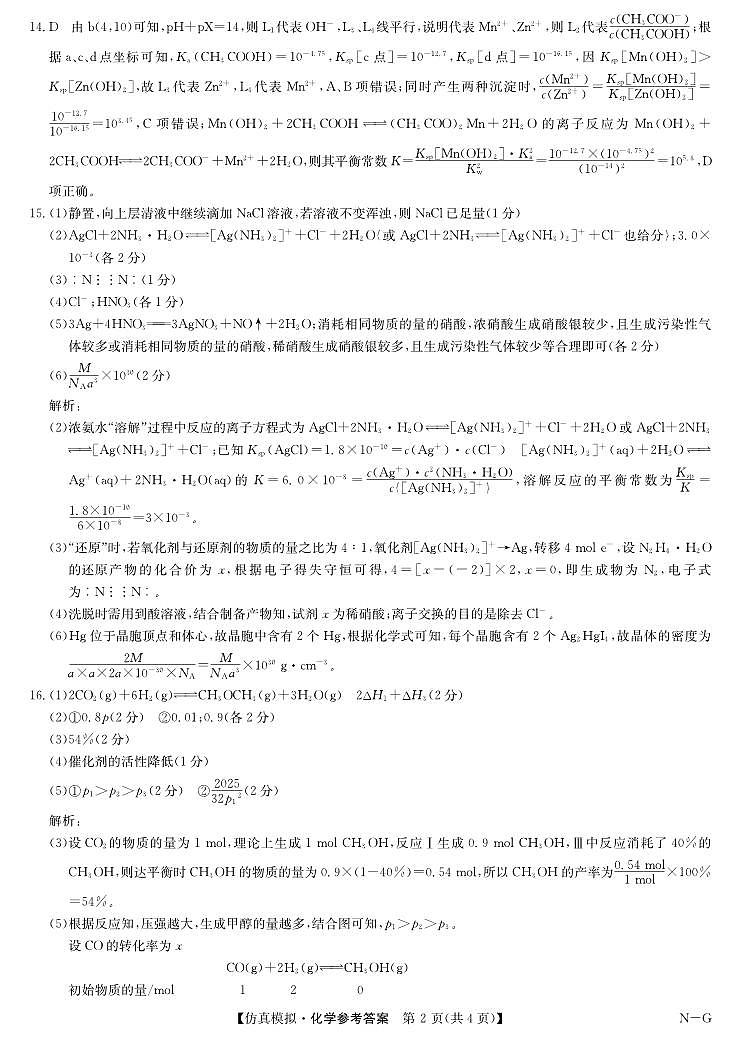 化学答案-仿真模拟(NG)(1)第2页