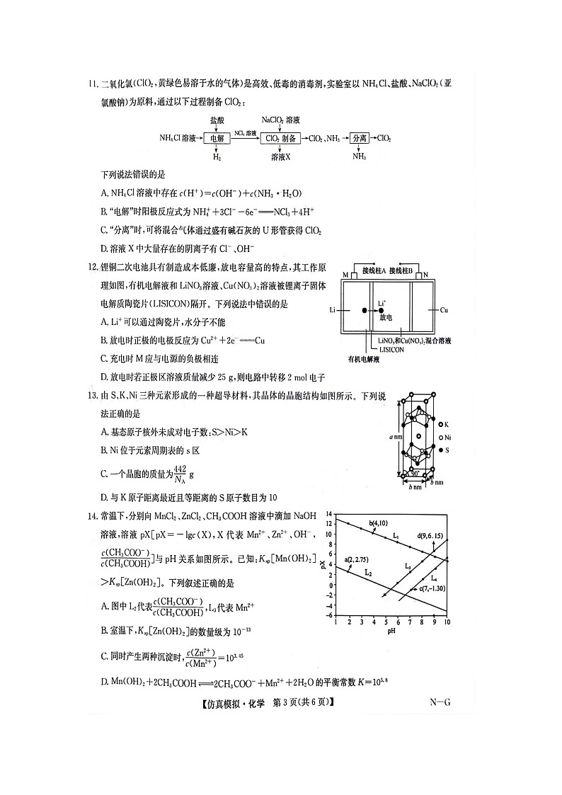 2024年江西省部分重点中学高三下学期第二次联考化学试题第3页