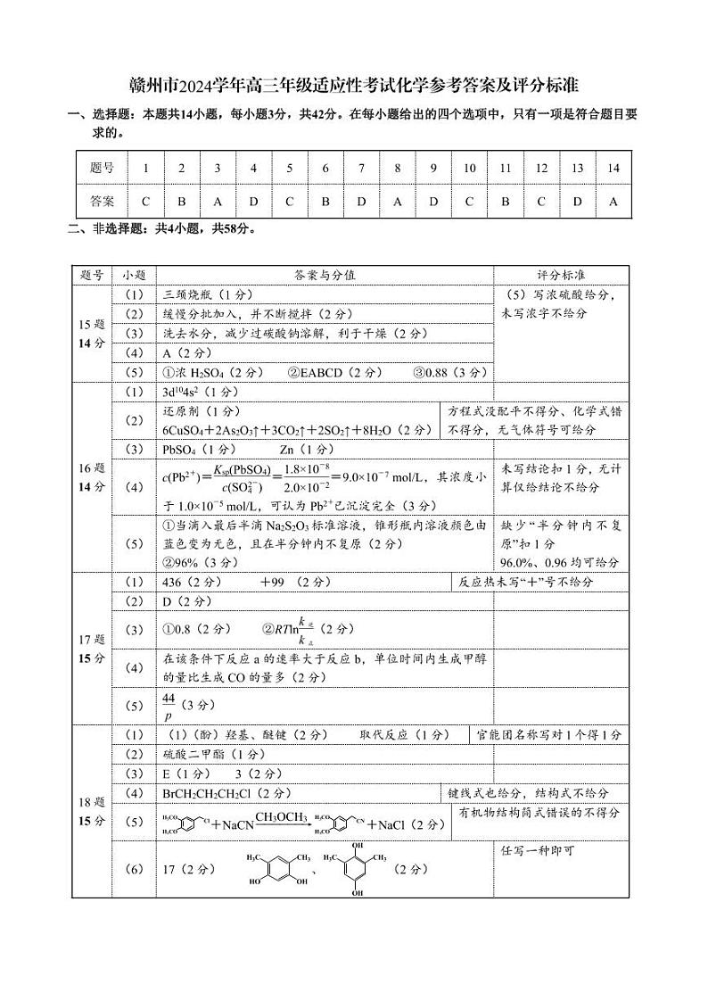4二模考试赣州参考答案(化学)第1页