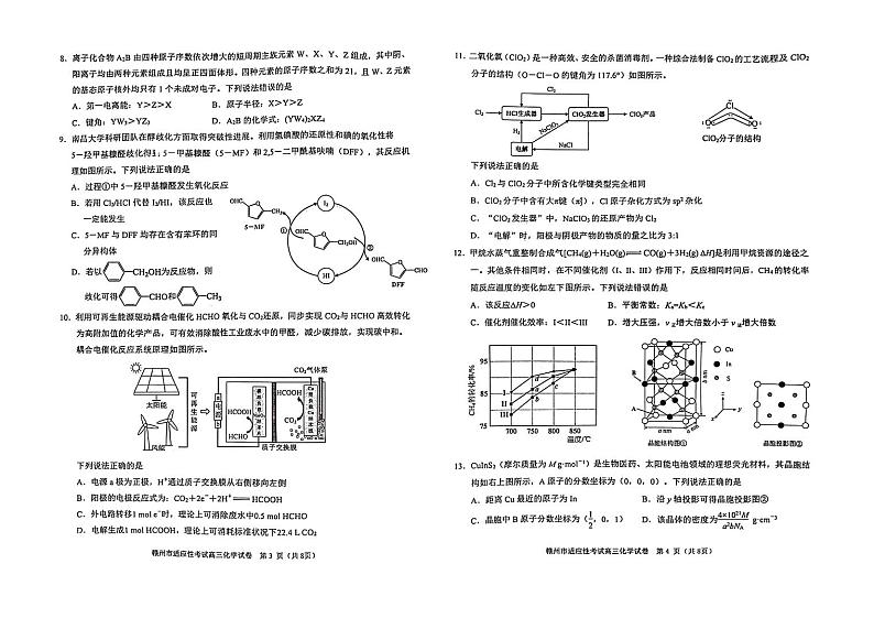 江西省赣州市2023-2024 学年高三5月二模考试卷高三化学第2页