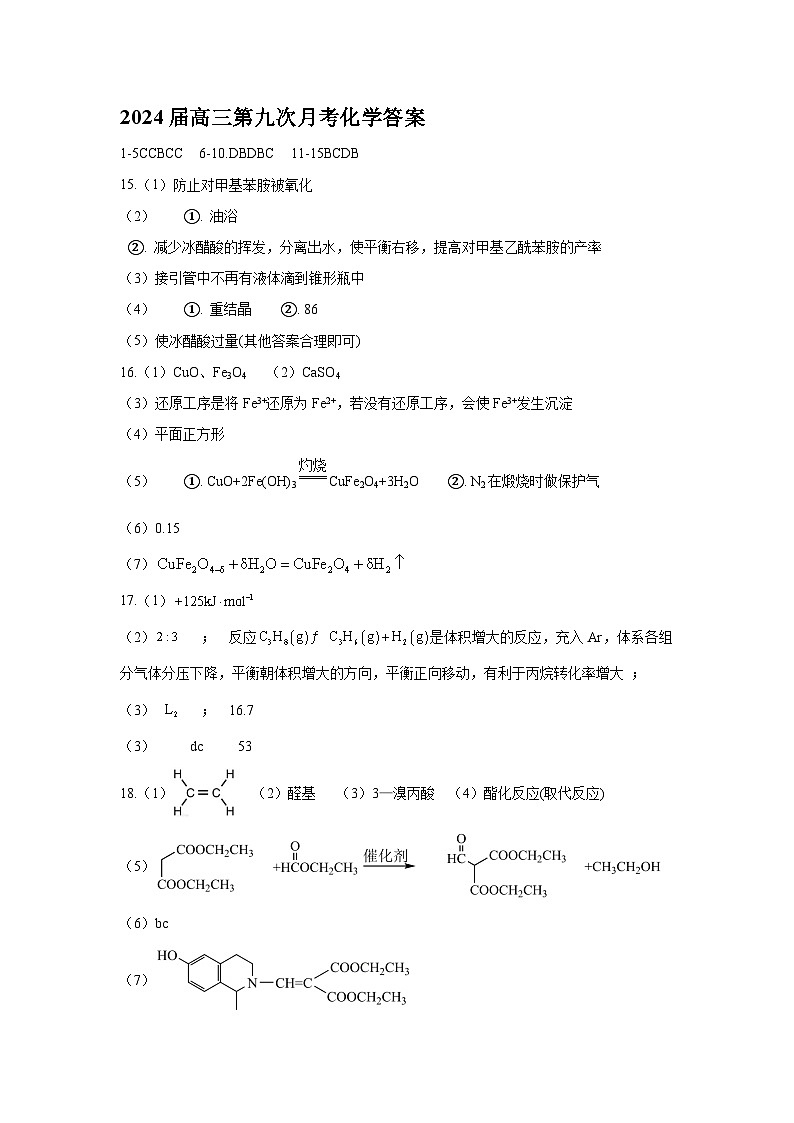 第九次月考化学答案第1页