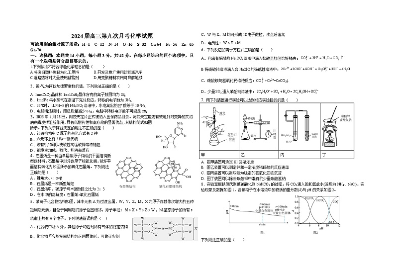第九次月考月考化学答试卷及答题卡第1页