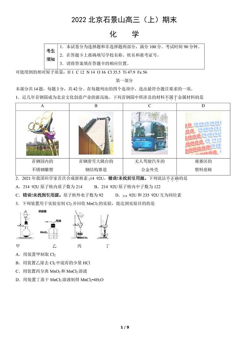 2022北京市石景山区高三上学期期末化学试卷及答案01