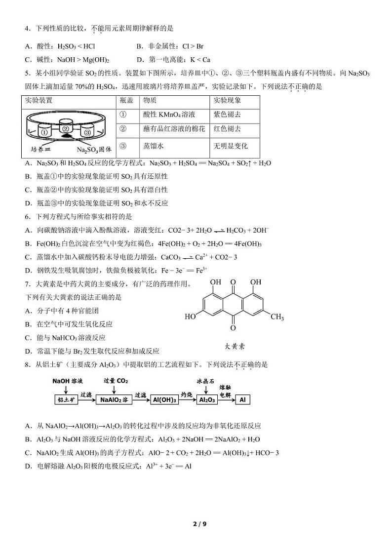 2022北京市石景山区高三上学期期末化学试卷及答案02