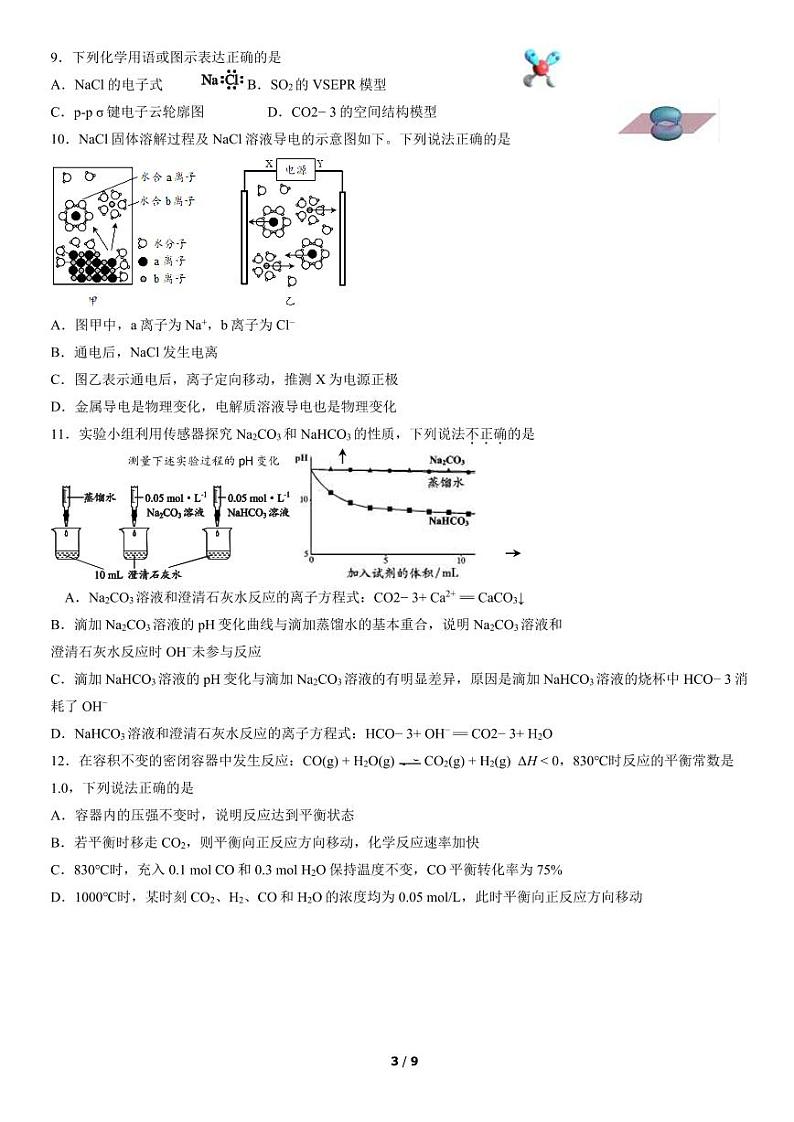 2022北京市石景山区高三上学期期末化学试卷及答案03