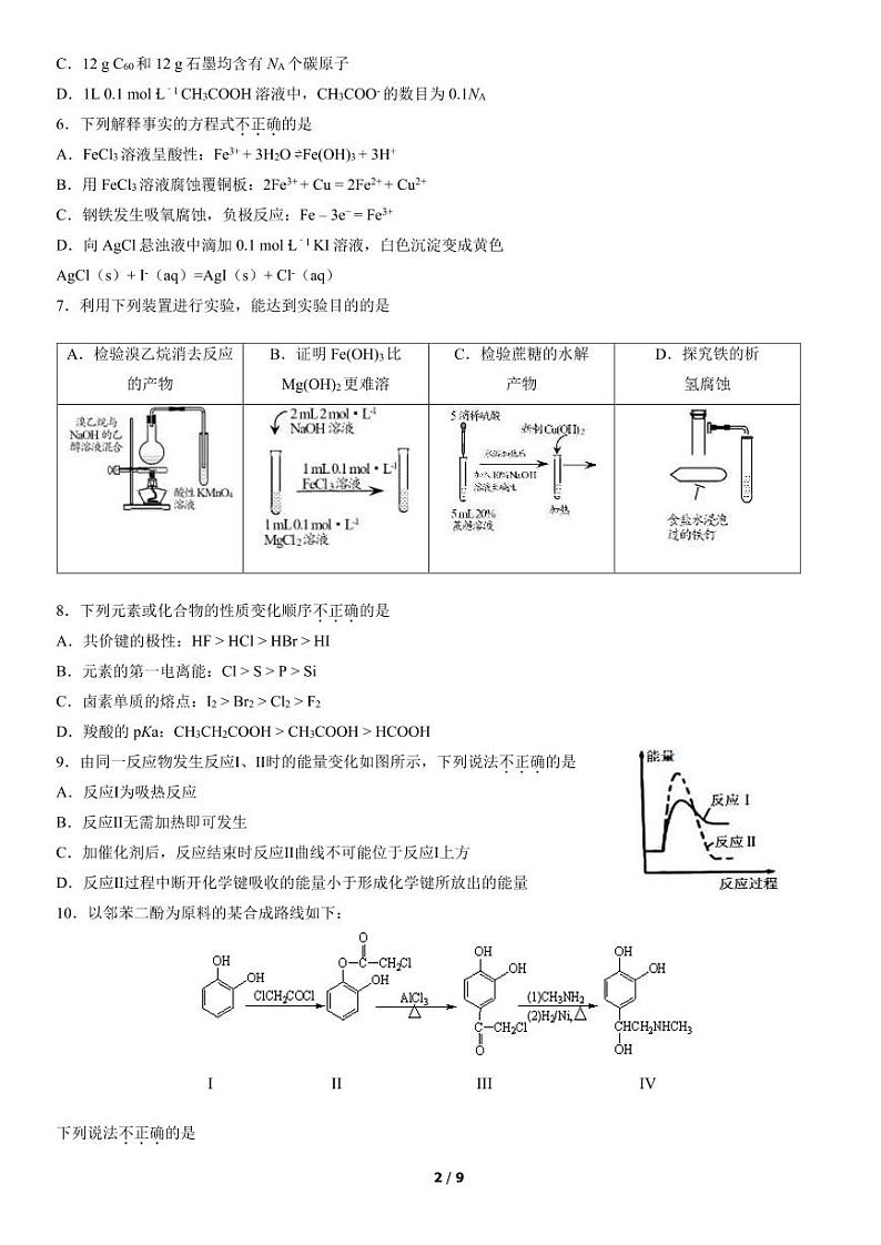 2022北京市门头沟区高三上学期期末化学试卷及答案02