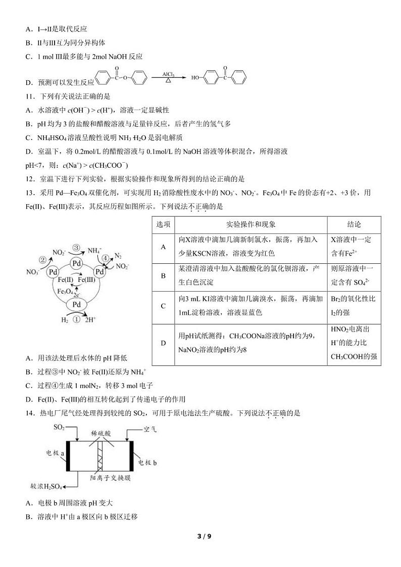 2022北京市门头沟区高三上学期期末化学试卷及答案03