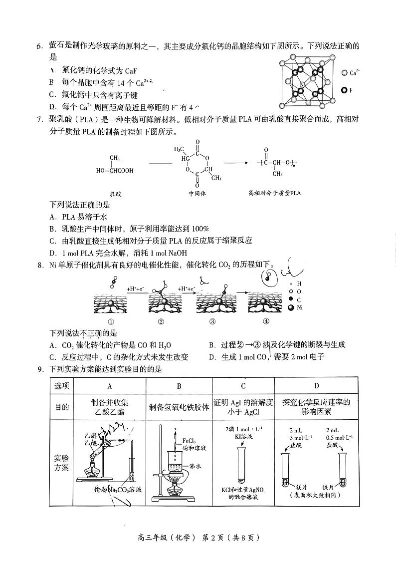2022北京市海淀区高三上学期期末化学试卷及答案02
