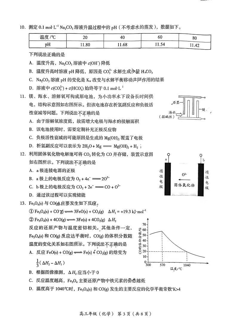 2022北京市海淀区高三上学期期末化学试卷及答案03