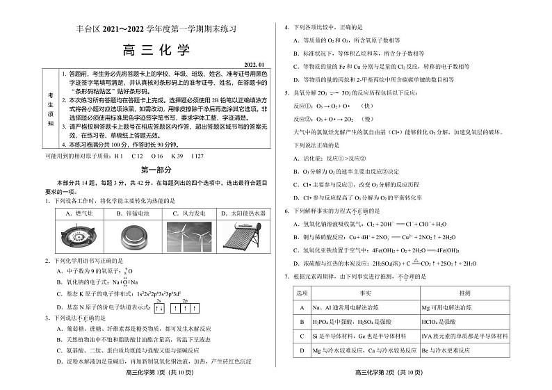 2022北京市丰台区高三上学期期末化学试卷及答案01