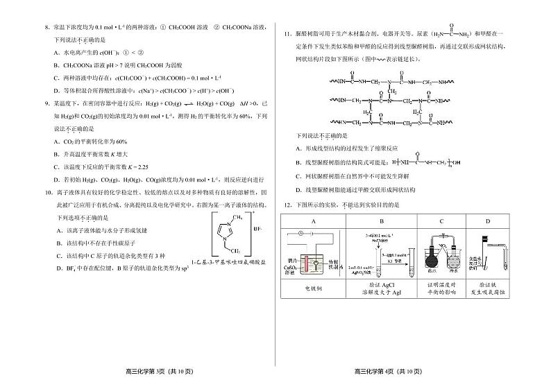 2022北京市丰台区高三上学期期末化学试卷及答案02