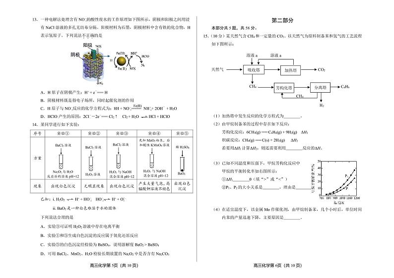 2022北京市丰台区高三上学期期末化学试卷及答案03