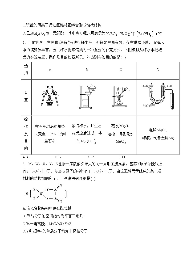 2024届高考化学挑战模拟卷【安徽卷】(含答案)第3页