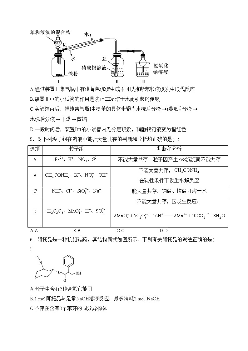 2024届高考化学挑战模拟卷【贵州卷】(含答案)02