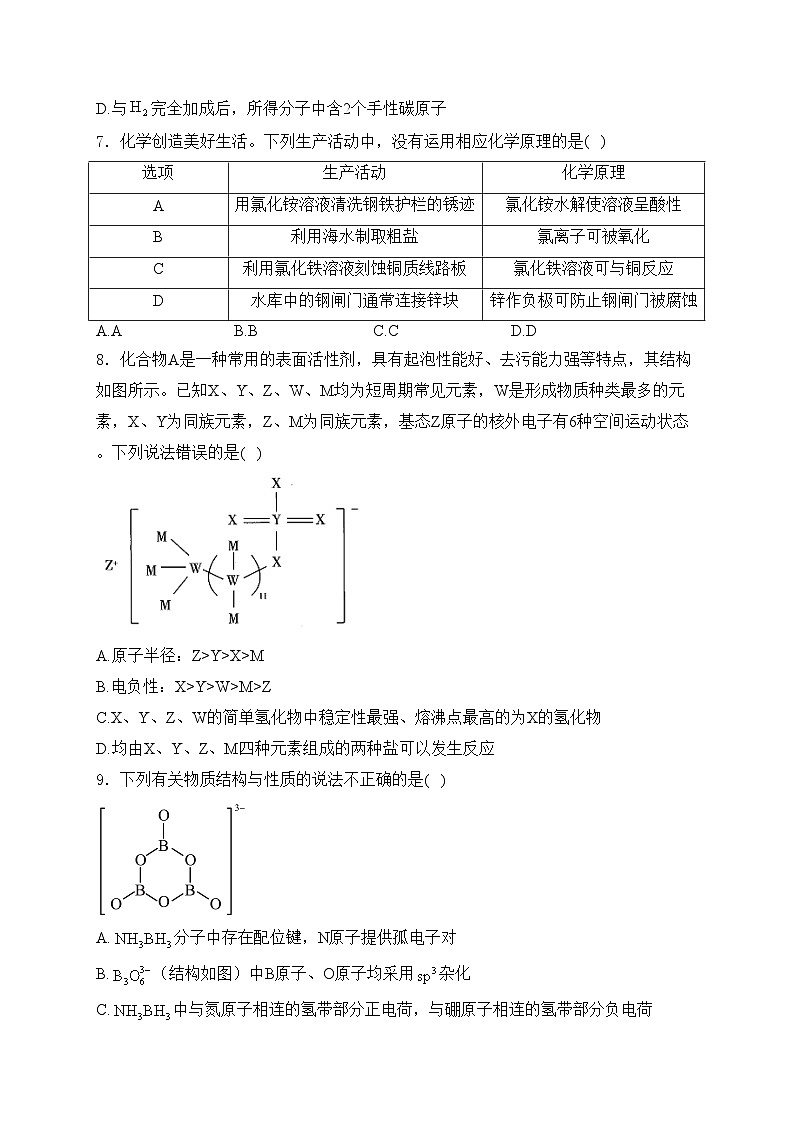 2024届高考化学挑战模拟卷【贵州卷】(含答案)03