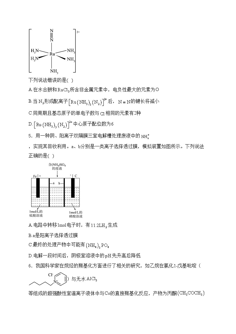 河北省保定市2024届高三下学期一模化学试卷(含答案)02