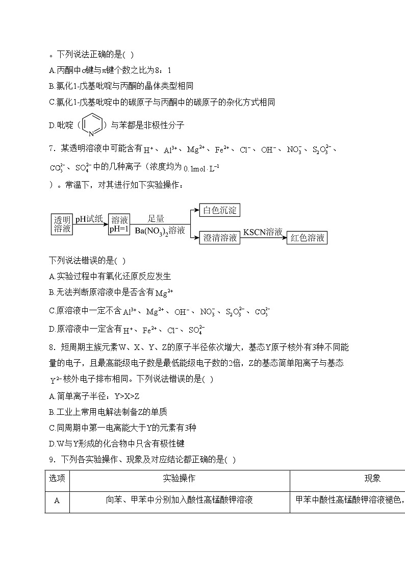 河北省保定市2024届高三下学期一模化学试卷(含答案)03
