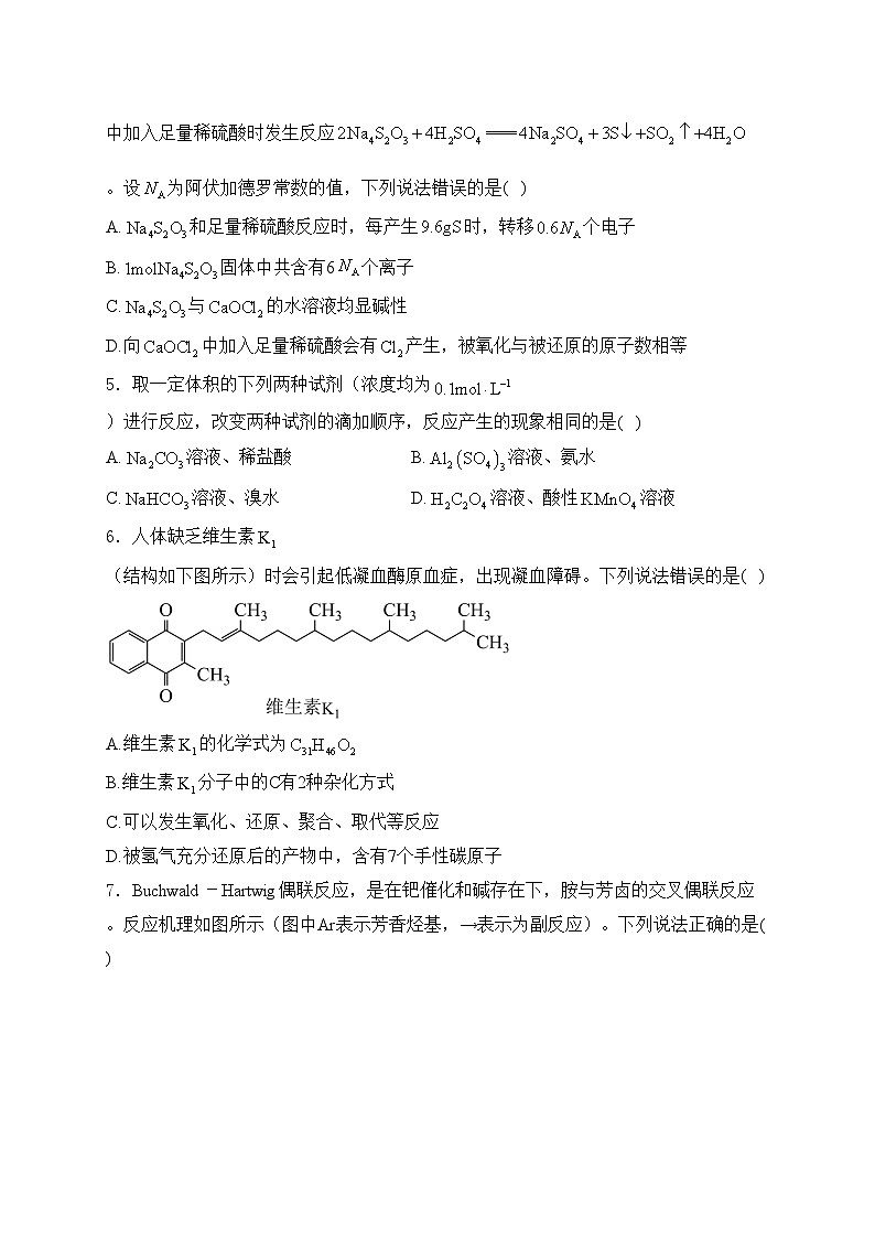 山东省泰安市2024届高三一模检测化学试卷(含答案)02