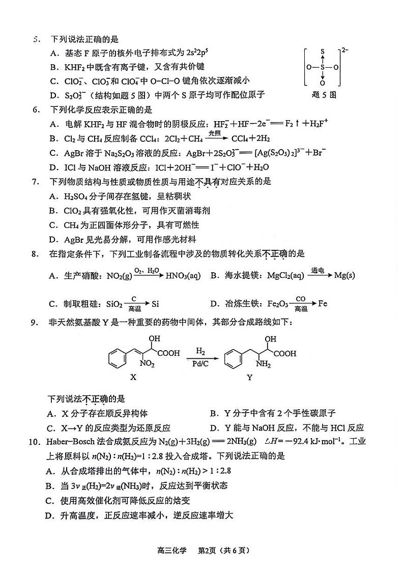 江苏省苏锡常镇四市2024届高三下学期教学情况调研(二)(二模)化学试题第2页