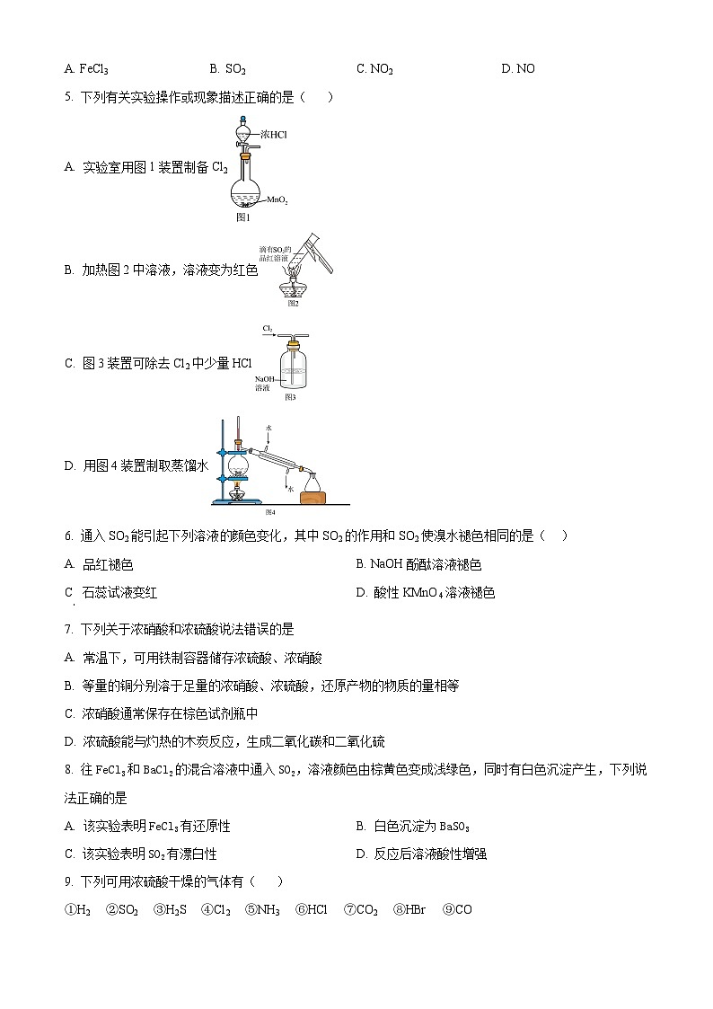 甘肃省兰州新区贺阳高级中学2023-2024学年高一下学期第一次月考化学试卷 (原卷版)第2页