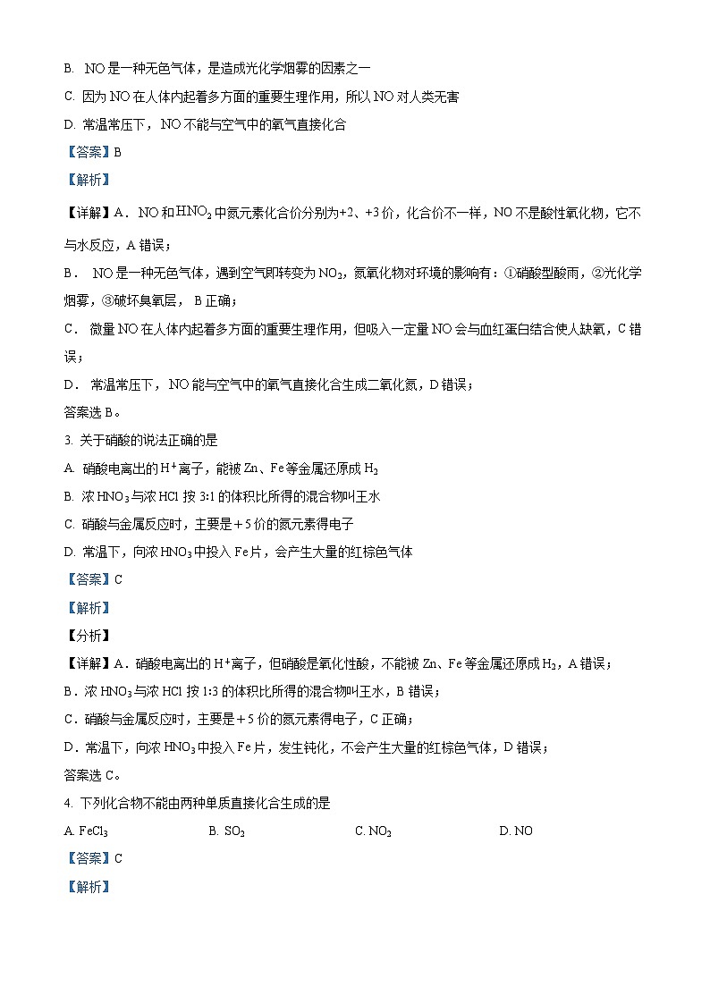 甘肃省兰州新区贺阳高级中学2023-2024学年高一下学期第一次月考化学试卷 (解析版)第2页