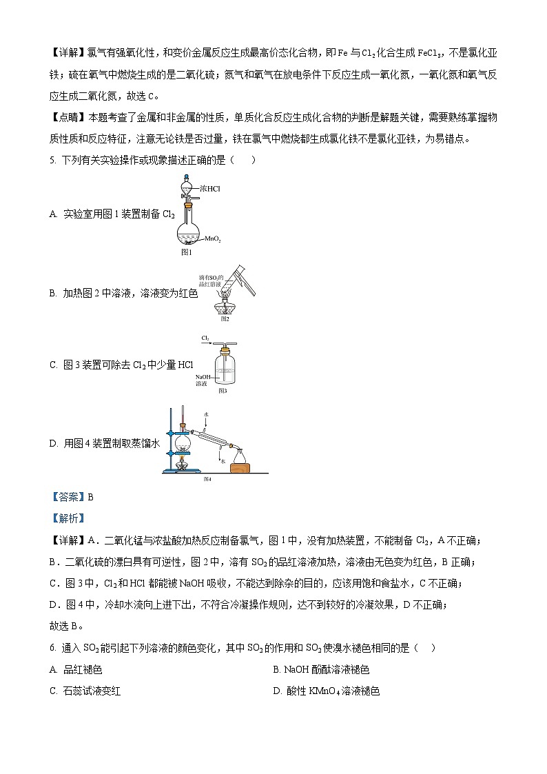 甘肃省兰州新区贺阳高级中学2023-2024学年高一下学期第一次月考化学试卷 (解析版)第3页