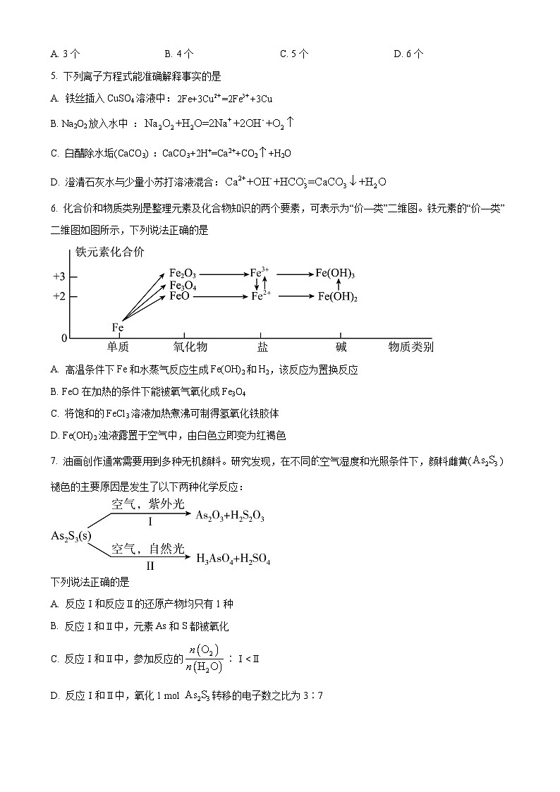 江西省宜春市丰城中学2023-2024学年高一下学期4月期中考试化学试题(原卷版+解析版)02