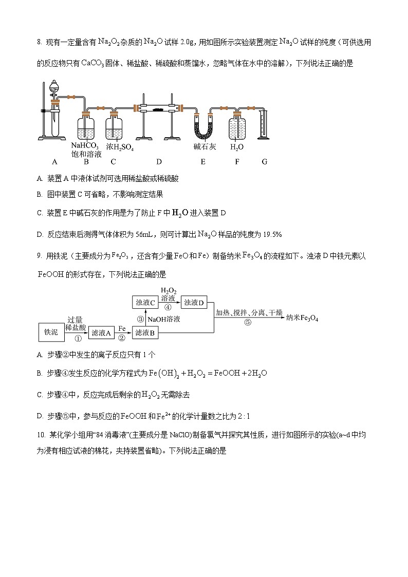 江西省宜春市丰城中学2023-2024学年高一下学期4月期中考试化学试题(原卷版+解析版)03