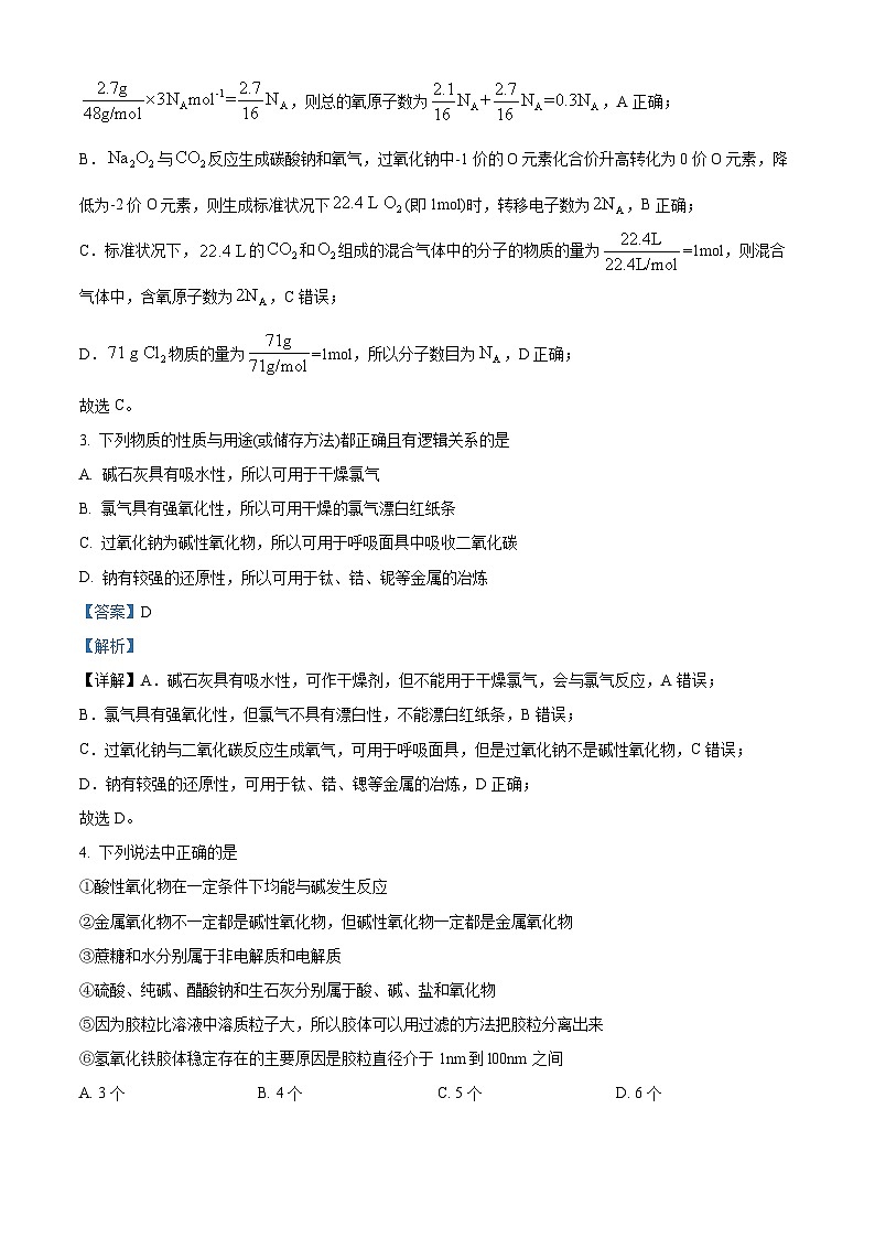江西省宜春市丰城中学2023-2024学年高一下学期4月期中考试化学试题(原卷版+解析版)02