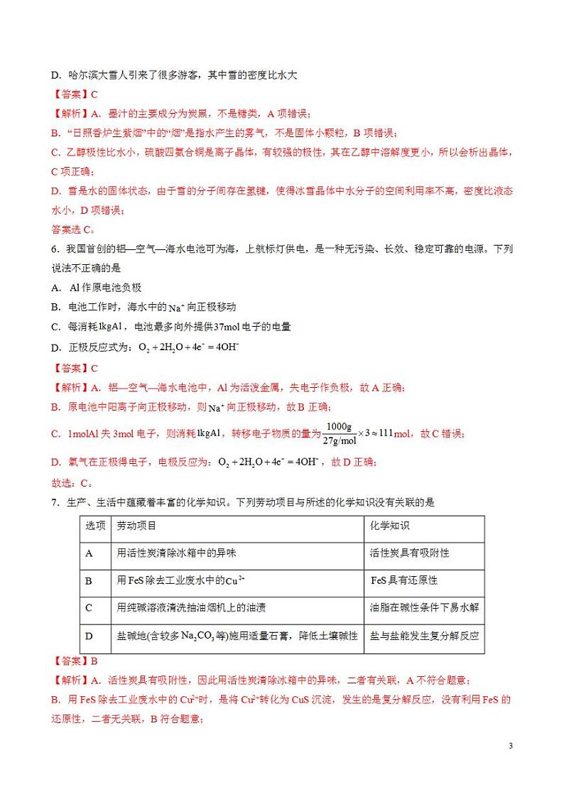2024年高考押题预测卷—化学(广东卷01)(解析版)第3页