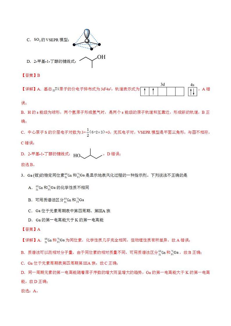 2024年高考押题预测卷—化学(北京卷02)(解析版)第2页