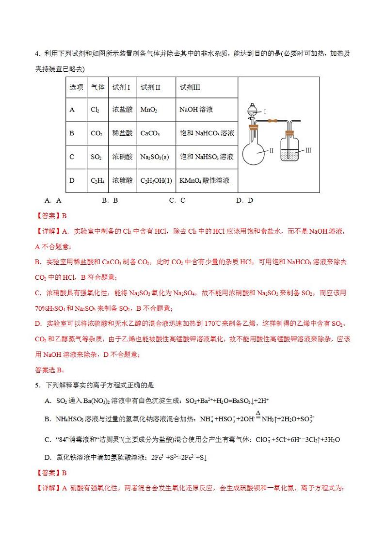 2024年高考押题预测卷—化学(北京卷02)(解析版)第3页