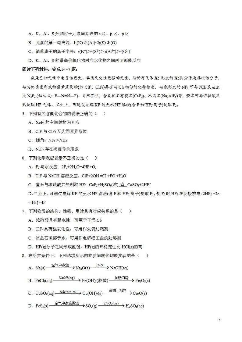 2024年高考押题预测卷—化学(江苏卷02)(考试版)02