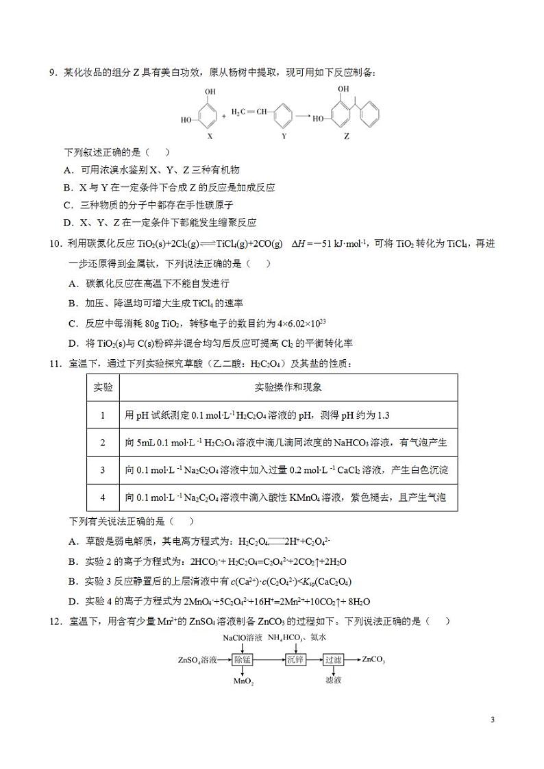 2024年高考押题预测卷—化学(江苏卷02)(考试版)03