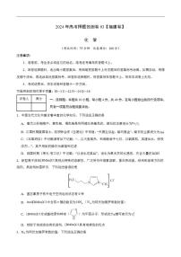 2024年高考押题预测卷—化学（福建卷03）（考试版）