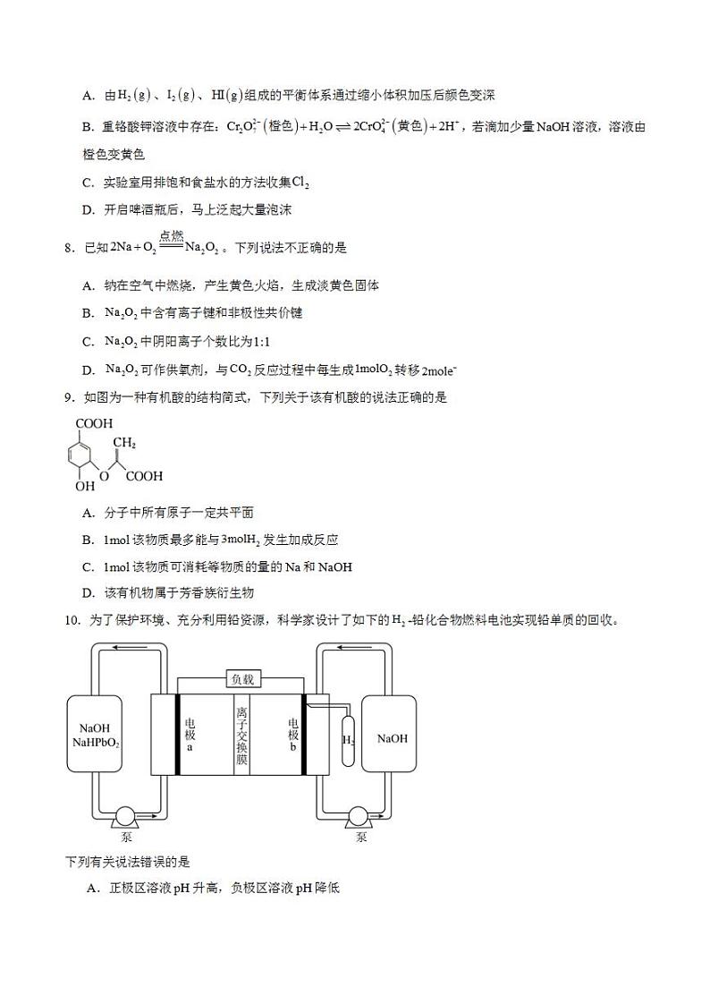 2024年高考押题预测卷—化学(北京卷02)(考试版)第3页