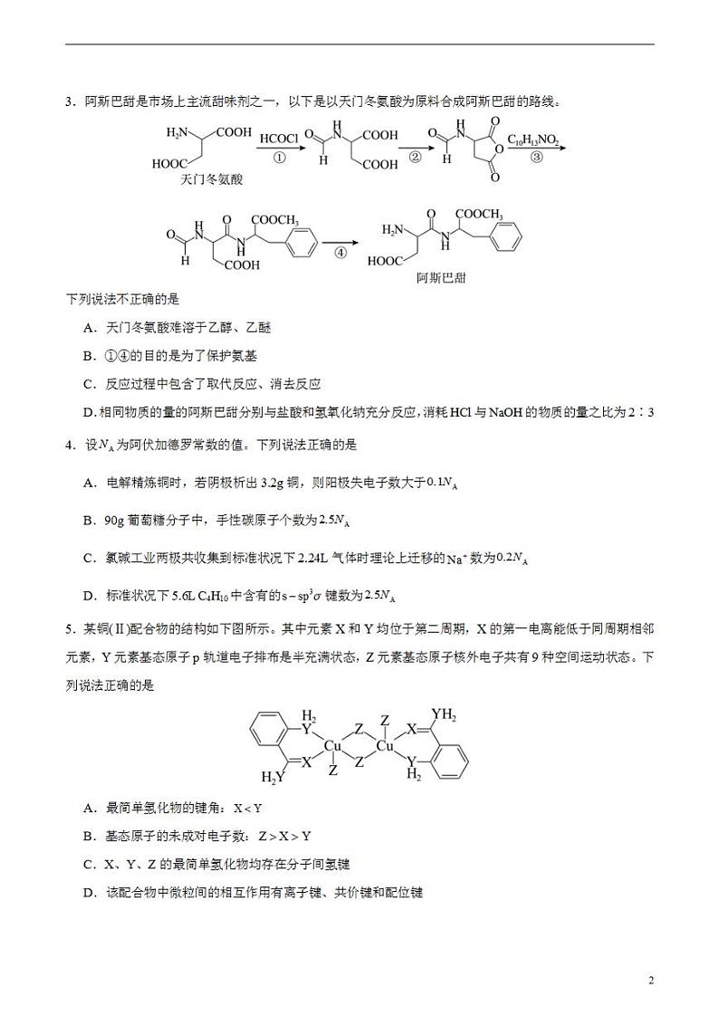 2024年高考押题预测卷—化学(福建卷01)(考试版)第2页