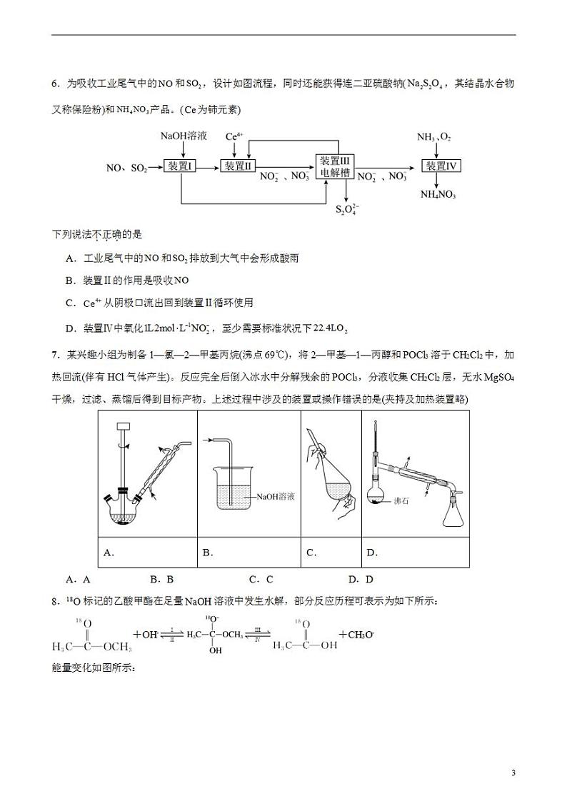 2024年高考押题预测卷—化学(福建卷01)(考试版)第3页