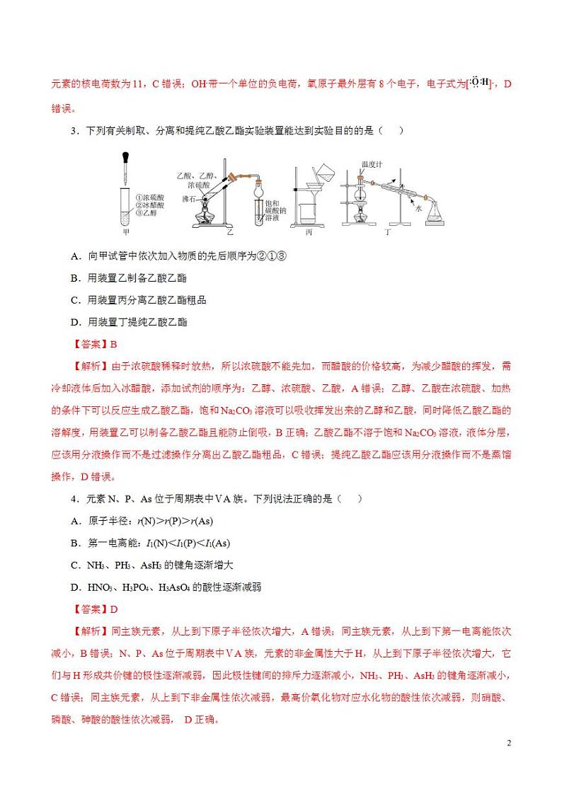 2024年高考押题预测卷—化学(江苏卷03)(解析版)02